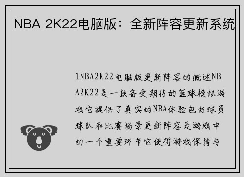 NBA 2K22电脑版：全新阵容更新系统