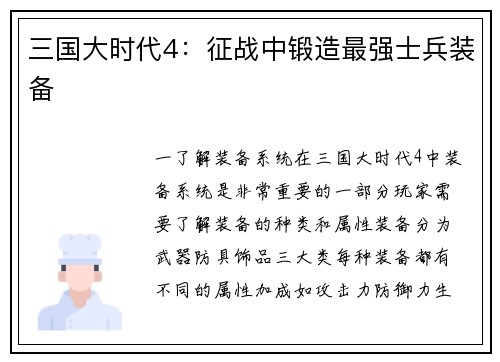 三国大时代4：征战中锻造最强士兵装备